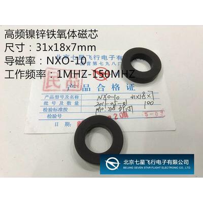 镍锌铁氧体磁环31X18X7 NXO-10高频滤波抗干扰巴伦导磁率NXO10