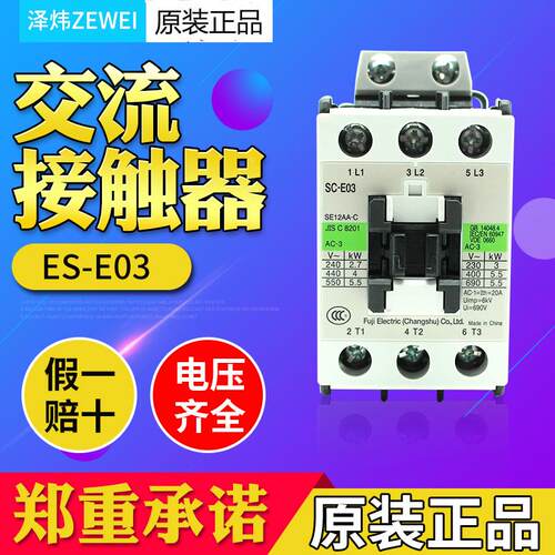 常熟富士交流接触器 SC-E03 12A 电梯适用 AC24V AC220V AC380V