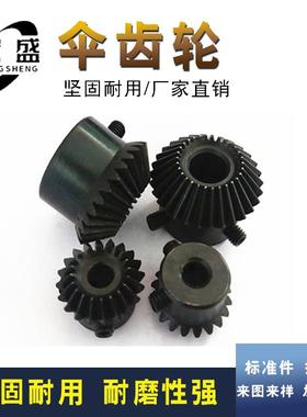 成品伞齿轮 DIY伞齿 电机伞齿 1模30齿 1M30T 内孔6/8/10/12 发黑