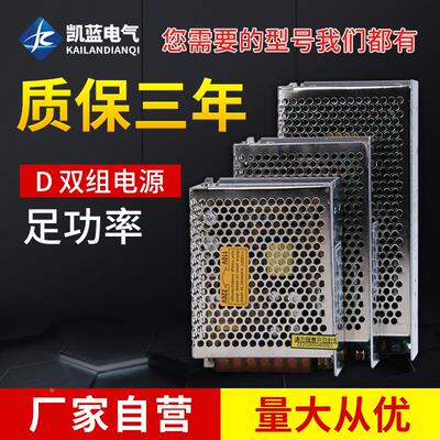 双组输出开关电源30w75w120w 220v转5v5a12v4a24v5a多路直流D-50A