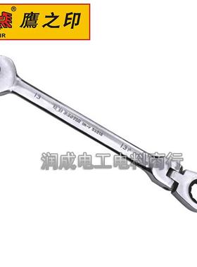 鹰之印活动棘轮两用扳手梅花开口扳单向棘轮扳活动头可旋转53508