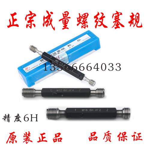 正品成量螺纹塞规通止规牙规M7M9M15M21M25M26M28M32*1*1.5*2