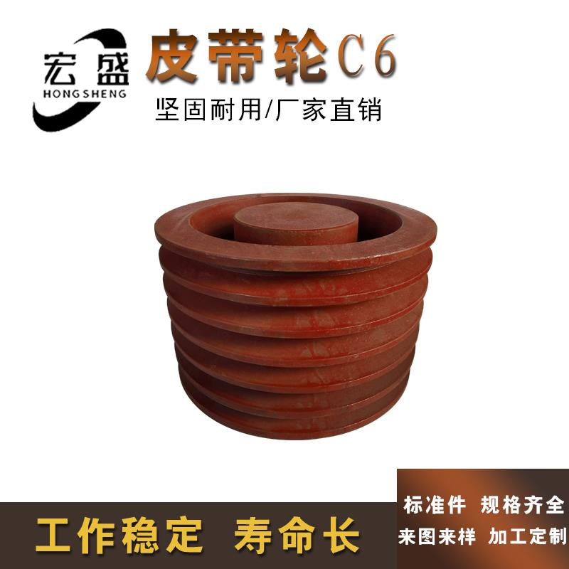 三角皮带轮 C型 6槽  C6-250 重型 加厚 可代加工 可配皮带