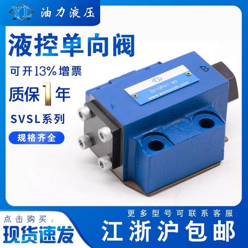 板式液控单向阀 SL10PA2-30B/SV10PA1-30/SV20PA1/SV30PB1/SL30PA