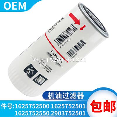 机油过滤器1625752500油滤1625752501滤芯1625752550 2903752501