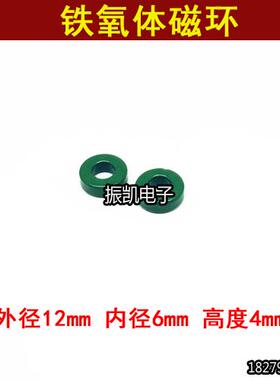 绿色12*6*4mm锰锌铁氧体磁环 抗干扰磁芯 磁环 高导 滤波变压器