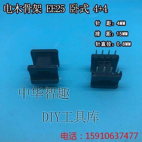 高频变压器 EE25系列 4+4卧式 电木骨架 PC40 锰锌铁氧体,搬运/仓储/物流设备,其他起重搬运设备,淘宝优惠券,粉丝福利购,淘宝优惠卷