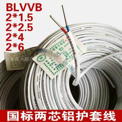 南宇电线BLVVB/2*1.5/2*2.5/2*4平方 铝芯护套线双股线 国际线
