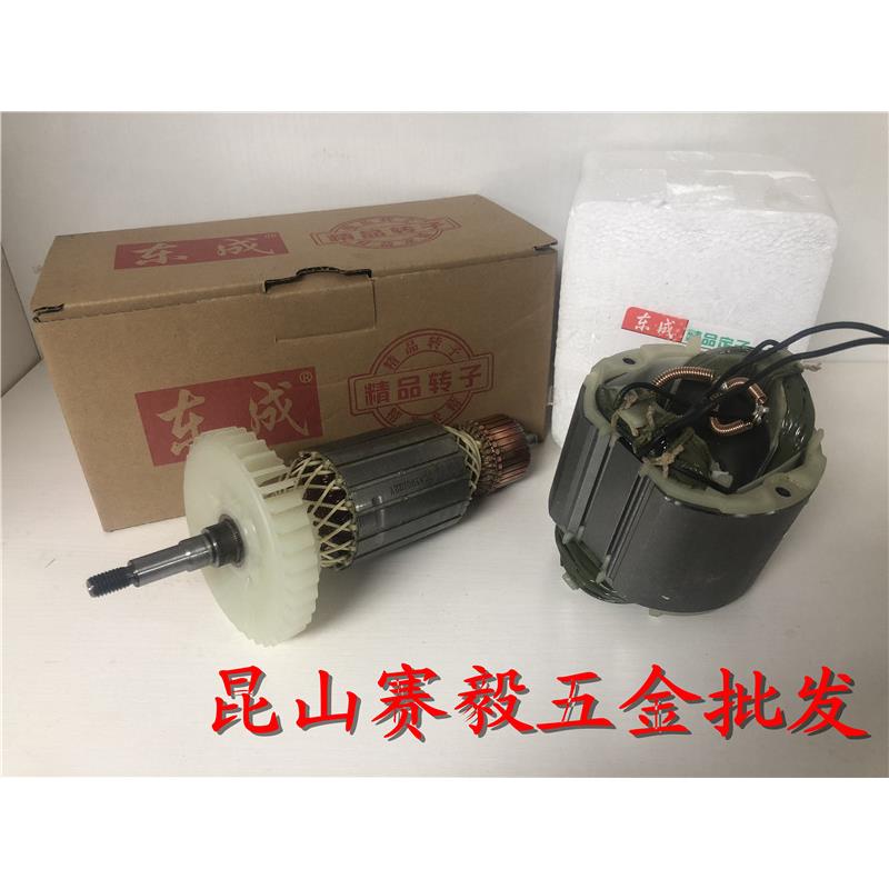 现货 正宗东成角向磨光机S1M-FF-180A、S1M-FF-230A精品转子 定子