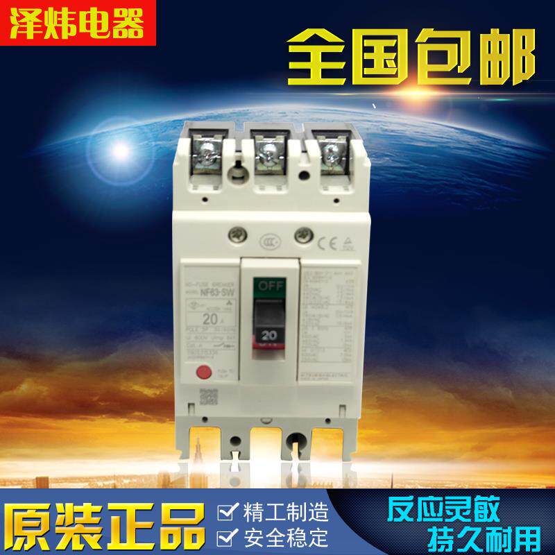 塑壳断路器NF63-SW 3P32A 4A 20A 25A 3A-63A可选 空气开关