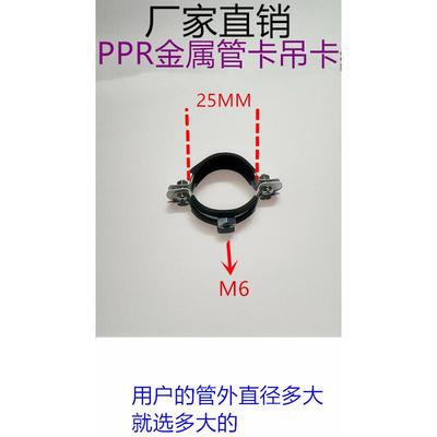 6X25 铁质ppr管卡 金属管卡抱卡 固定水管配件 吊管管夹卡箍卡子