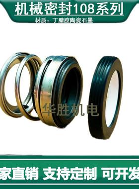 机械密封108-8/10/12/14/18/20/25/30/35/4550陶瓷石墨水封轴封AB