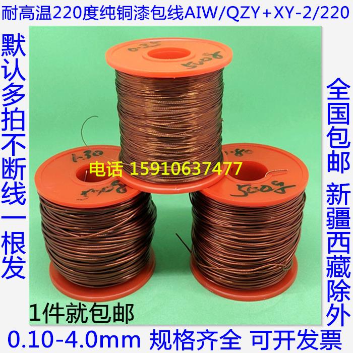 高温纯铜漆包线220度0.58mm0.59MM0.60mm0.61mm电机变压器电感用