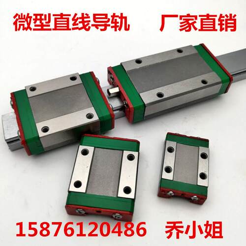 国产微型直线导轨MGN/MGW/7C/9C/12C/15C/12H/9H/15H滑块滑轨