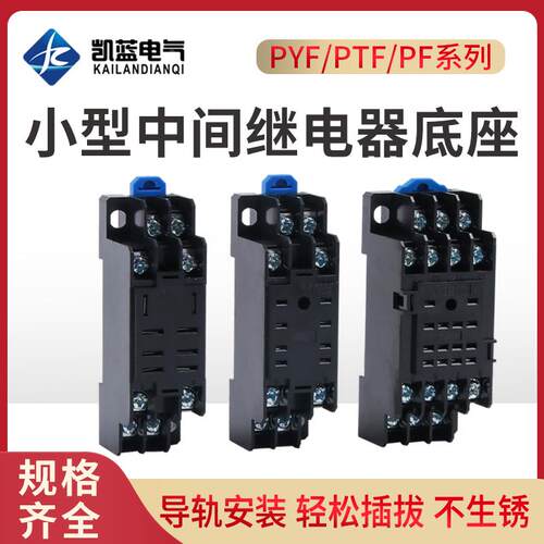 小型中间时间继电器底座HH53P/52P/54P MY2NJ插座大8脚11脚PYF14A