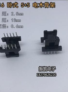 高频变压器 EE16系列 5+5卧式 电木骨架 PC40磁芯 锰锌铁氧体磁芯