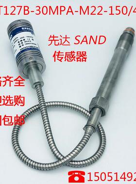 SAND成都先达PT127B/PT127-30MPA-M22-150/470高温熔体压力传感器