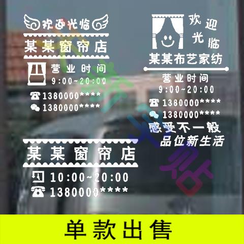 窗帘布艺床上用品店时间店名广告字贴纸玻璃门橱窗店面玻璃贴墙贴图片