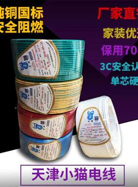 天津小猫津猫国标塑铜线BV BVR 1.5 2.5 4 6 10 2550平方家装电线