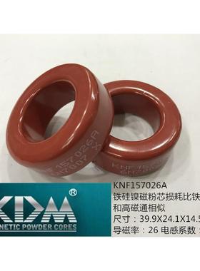 铁硅镍磁粉芯磁环KNF157026A和高磁通相近外径40mm导磁率26