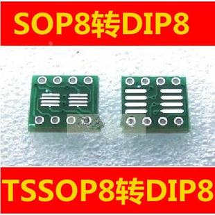 SOP8/MSOP8/SOIC8/TSSOP8转dIP8座 贴片转直插 转接板