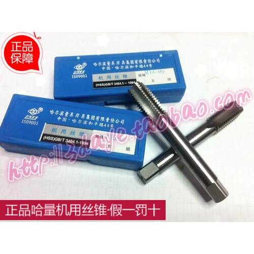 哈量机用丝锥 M24*1-1.5-2/M27*1-1.5-2/ M30*1-1.5-2/M33*1.5-2