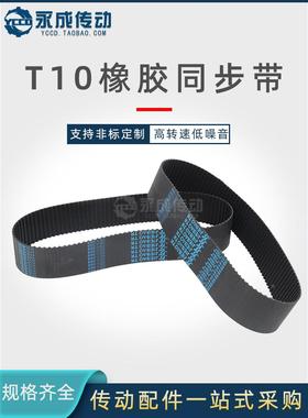 橡胶同步带 T10-1400/1410/1420/1440/1450/1460/1470/1480/1500