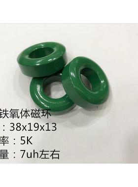 38X19X13锰锌铁氧体磁环高导导磁率5K系数7uh滤波抗干扰共模