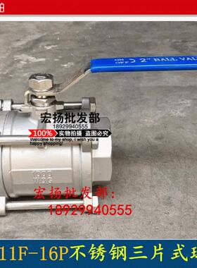 304三片式球阀/不锈钢球阀/3pc丝扣内螺纹全通径球阀Q11F-16PDN15