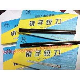 西峰1:50锥度铰刀 手用销子铰刀34 5 6 8 10 12-16 18 20 25 30mm