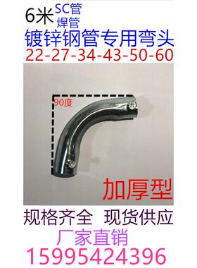 镀锌钢管套筒弯头DN100电缆薄壁钢套管 SC穿线管弯头60/34/27/22