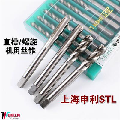 SLT上海申利 机用丝锥直槽/螺旋/螺尖/全磨高速钢丝攻M2-M12 HSS