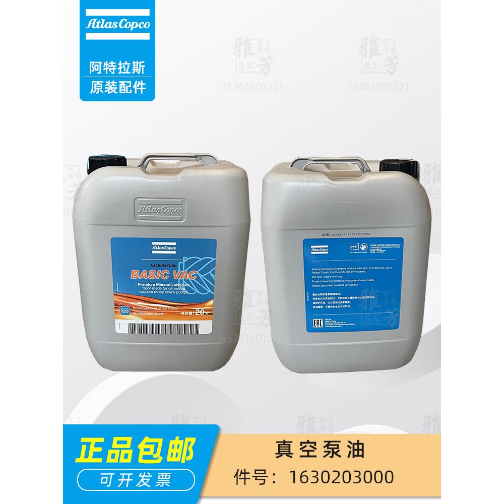 阿特拉斯螺杆空压机真空泵油1630203000高级冷却液专用机油转子油