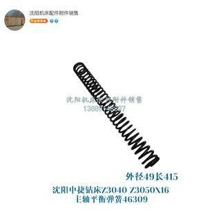 Z3050X16主轴平衡弹簧46309 沈阳中捷钻床Z3040 外径49长415
