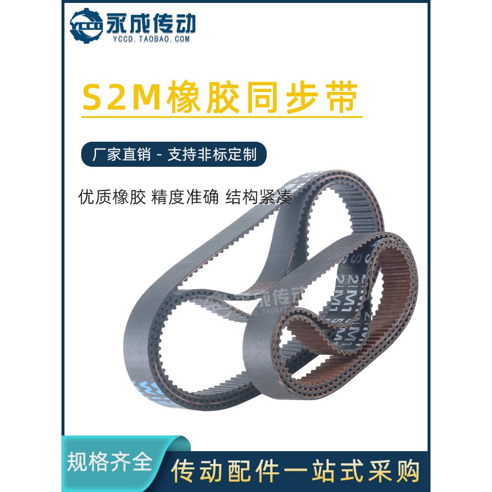 S2M橡胶同步带S2M200/202/204/206/208/210/212/214/216/218/220