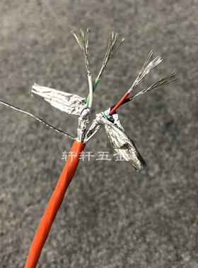 进口电线4芯0.2平方单独分组双绞锡纸屏蔽信号线耐油镀锡铜芯橙色