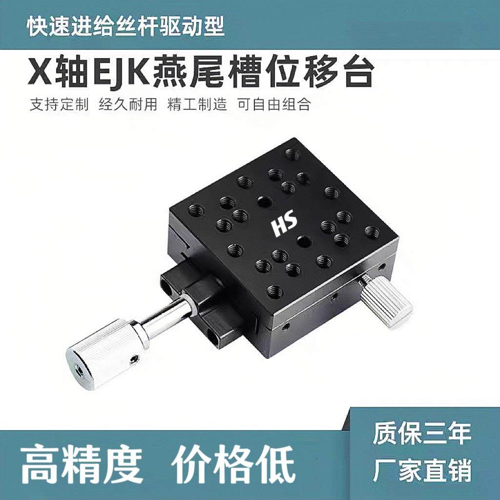 燕尾槽式X轴手动位移滑台EJK12-40 EJK12-60 EJK11进给丝杠型滑台