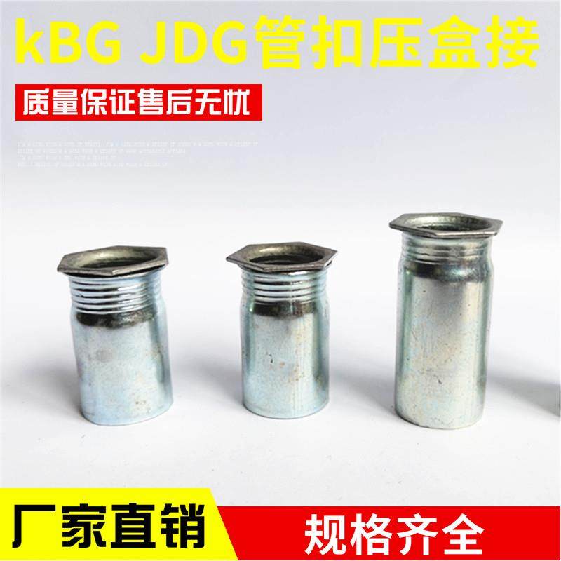 kbg jdg线管扣押盒接直接扣压索姆锁母杯梳线管接头16 20 25 对接,农机/农具/农膜,灌溉工具,淘宝优惠券,粉丝福利购,淘宝优惠卷