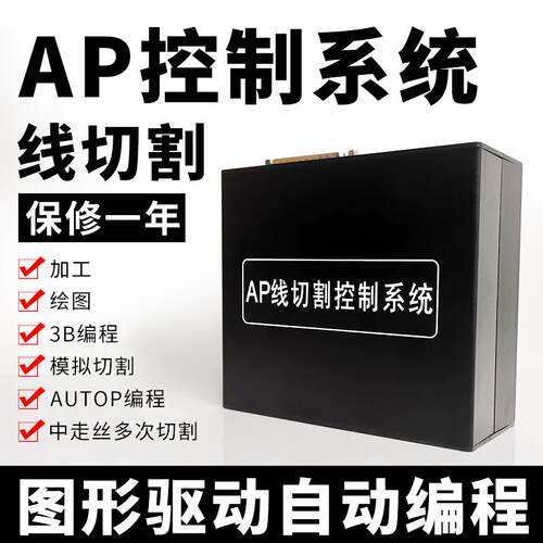 线切割配件 线切割编程控制系统 AP电脑系统HL界面操作类似X8系统
