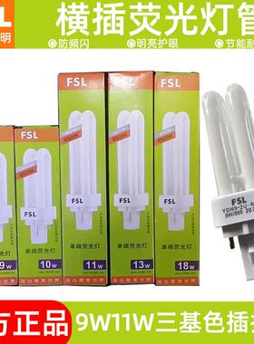 佛山照明筒灯管YDN9-2U日光节能灯泡7W9W11W13W家用U型横插管两针