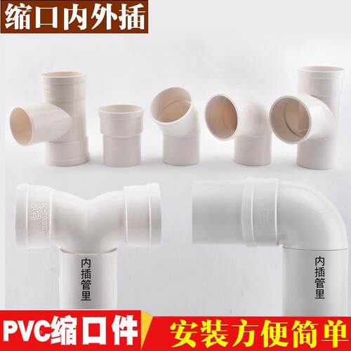 PVC中缩承插下缩三通50 75 110缩口弯头异径变平面四通缩口直接