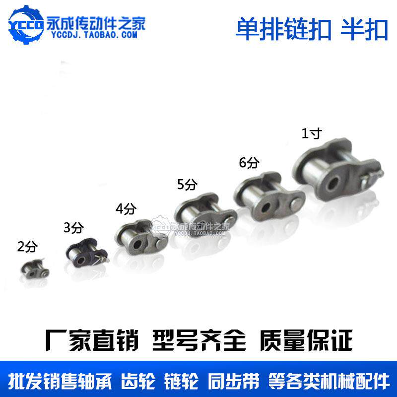 工业单排链条半扣 半接头 04C/06B/08A/08B/10A/12A/16A-1 OL