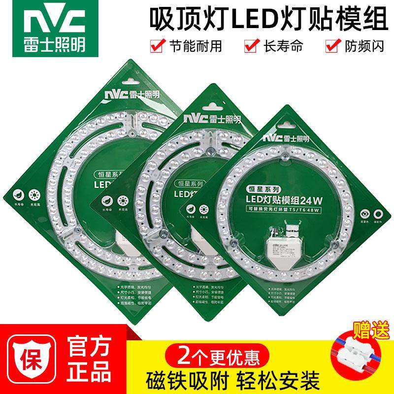 雷士led吸顶灯芯替换灯板圆形改造光源超亮节能家用高显色24W模组,农用物资,苗木固定器/支撑器,淘宝优惠券,粉丝福利购,淘宝优惠卷