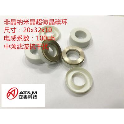 非晶纳米晶超微晶铁芯磁芯32*20*10中高频滤波抗干扰EMC电磁兼容