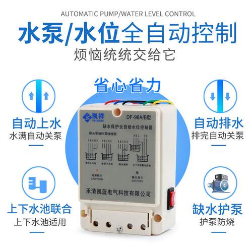 全自动水位控制器220V液位控制水泵开关水塔水井水池控制器DF-96