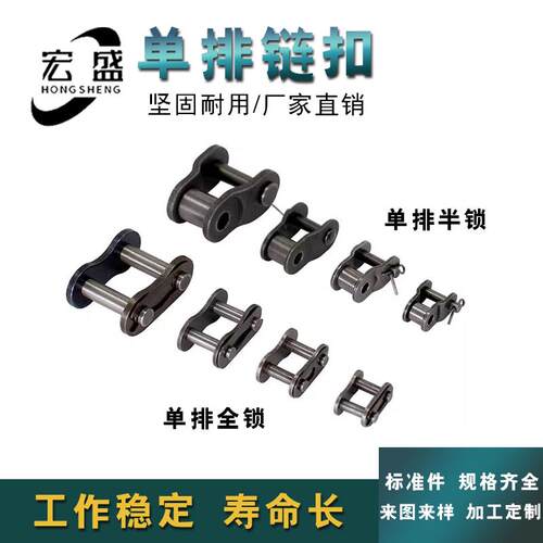 链条链扣 链条接头 全扣 链锁 4分 08B-1 08A-1全锁 半锁
