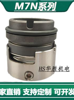 机械密封件水封M7N水泵轴封M74N-25/30/35/40/45/50/60/65/70FSS