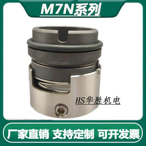 机械密封件水封M7N水泵轴封M74N-25/30/35/40/45/50/60/65/70FSS
