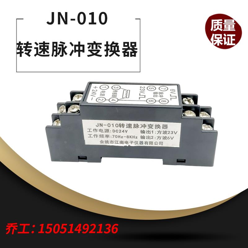 JN-010转速脉冲变速器 船用变送器 余姚江南电子有限公司