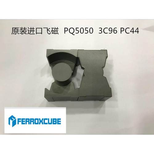 FERROXCUBE PQ5050锰锌铁氧体磁环 3C96   PC44